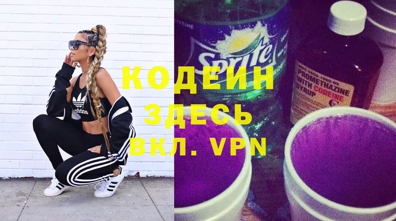 Кодеин Purple Drank  omg как зайти  Заозёрный 